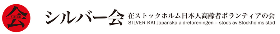 シルバー会 ストックホルム Logo